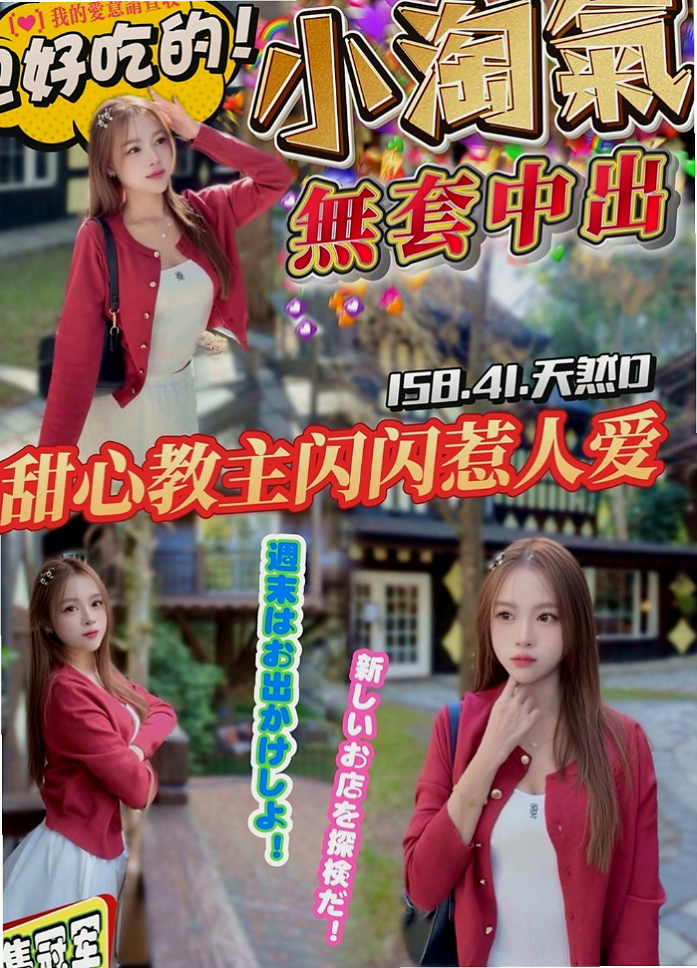 三峽外賣茶:慧娜 |台北甜美人妻|165cm|48kg|C杯|19y|