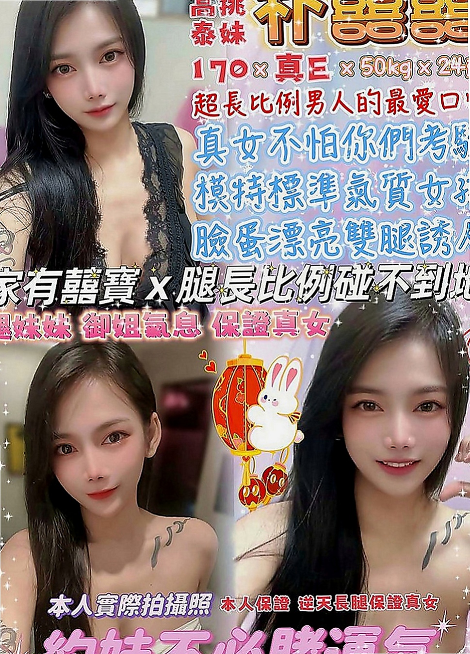 仁德外送茶：嫩模 |高鐵檢票員|168cm|46kg|E杯|18y|