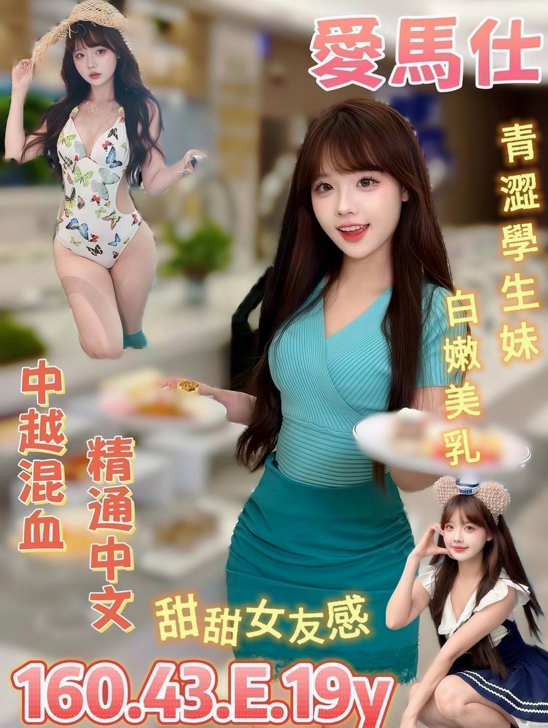 松山外賣茶：曉若 |淡江學生妹|165cm|43kg/|D杯|18y|