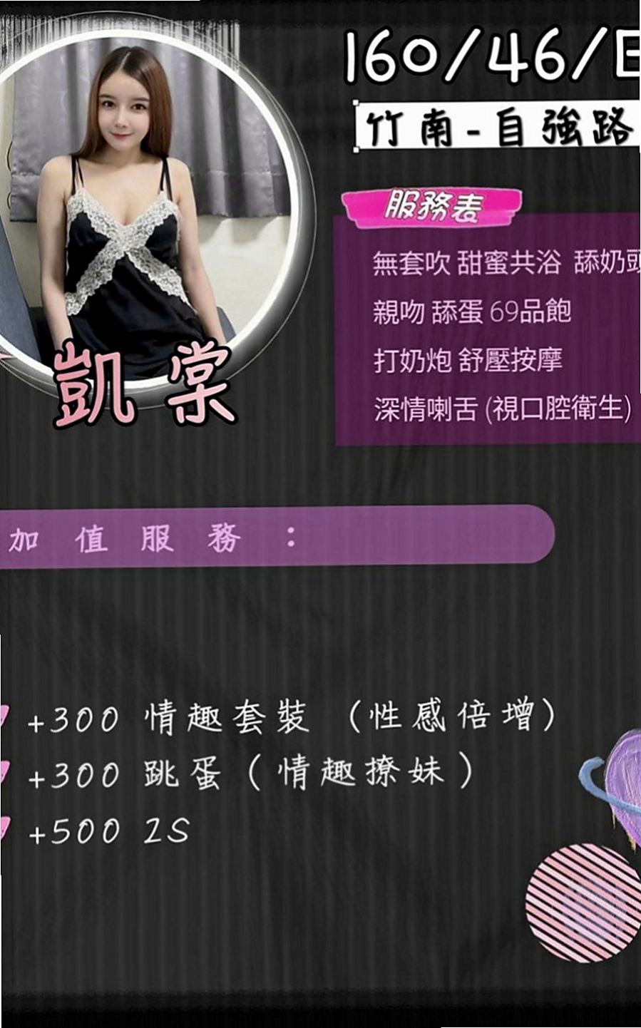 仁德找女人：欣兒 |空服人員|165cm|44kg/|C杯|20y|