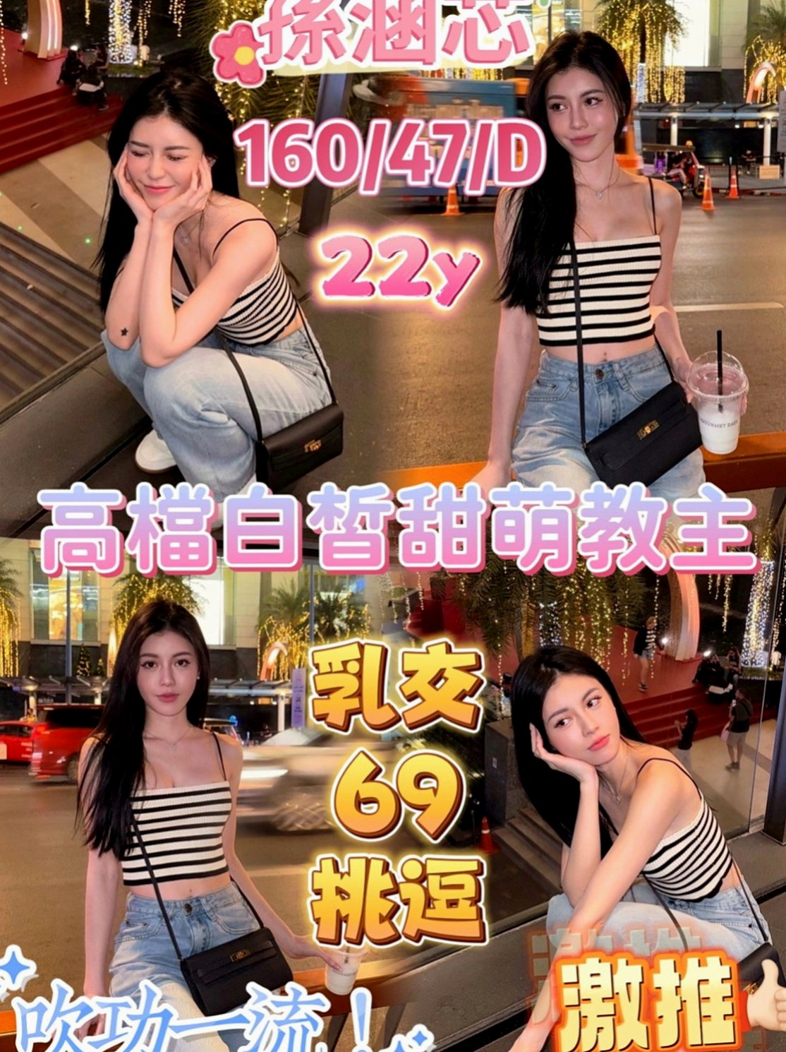 新社外送服務:夜卉 |乖乖妹|164cm|43kg/|D杯|23y|