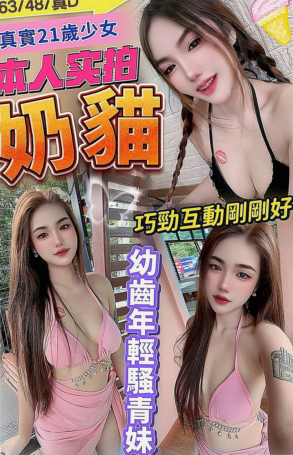 台中外約茶|外送服務：雪儿 |姐妹花|163cm|44kg/|E杯|23y|