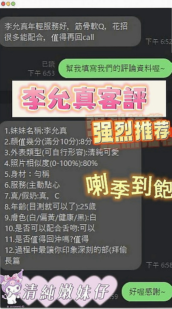 深坑外出:心媛 |新妹報班|170cm|49kg|D杯|19y|