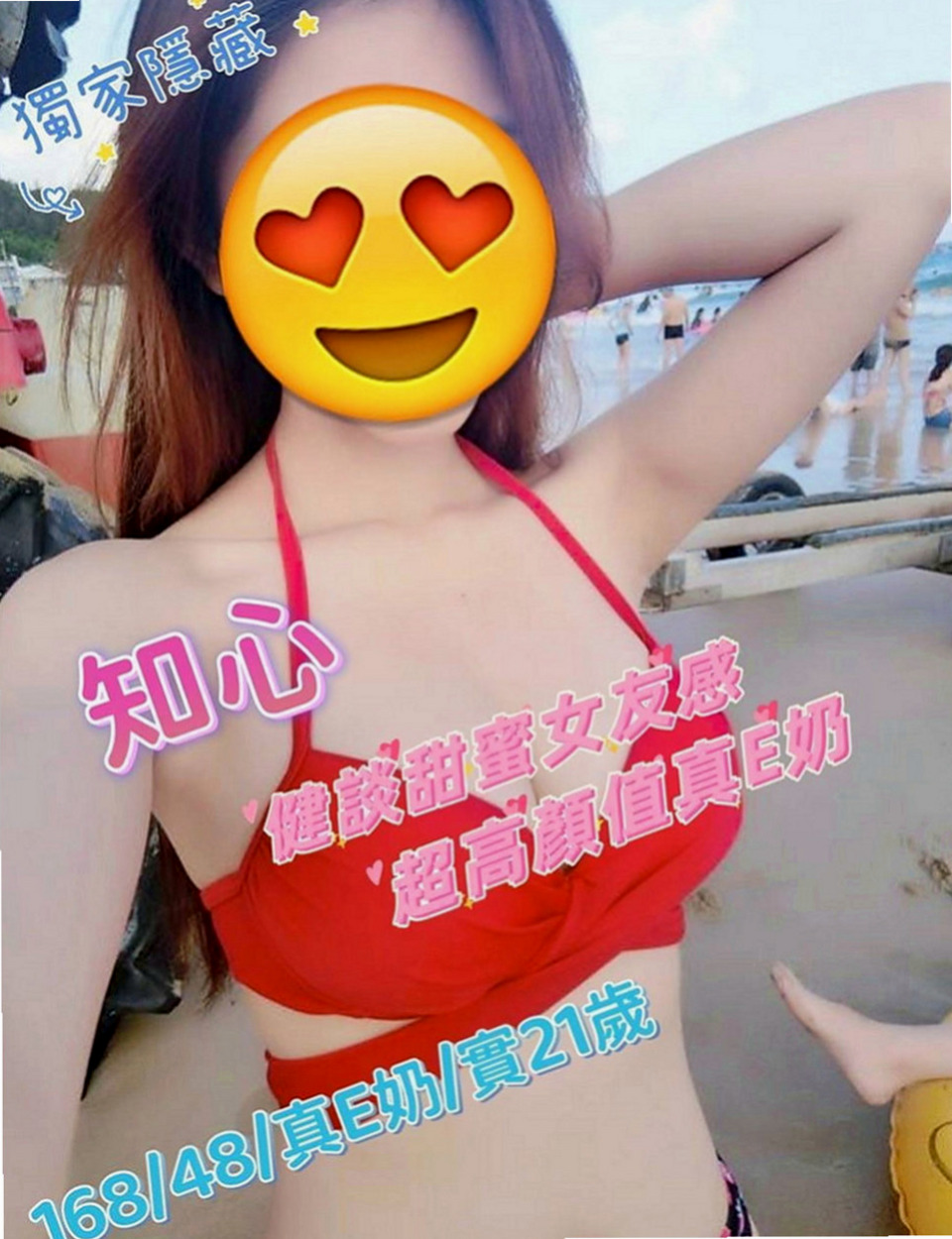 后里外約:思天 |新婚人妻|165cm|48kg|E杯|21y|