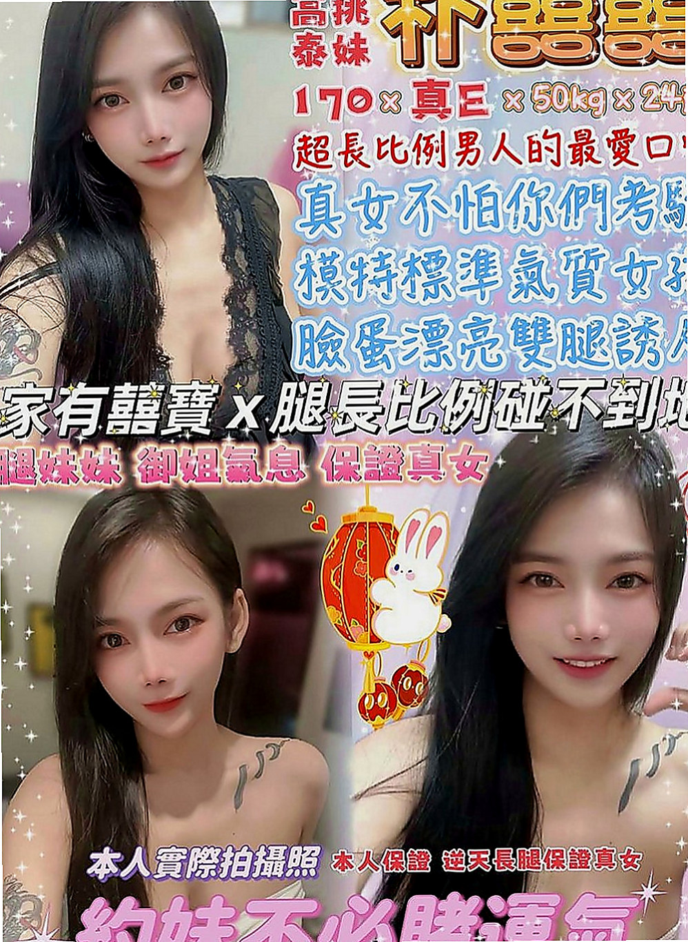 仁德外送茶：嫩模 |高鐵檢票員|168cm|46kg|E杯|18y|