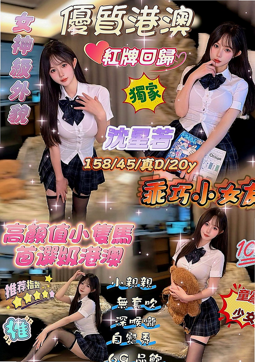 新化找茶:童童 |幼齒嫩妹|164cm|44kg/|C杯|19y|