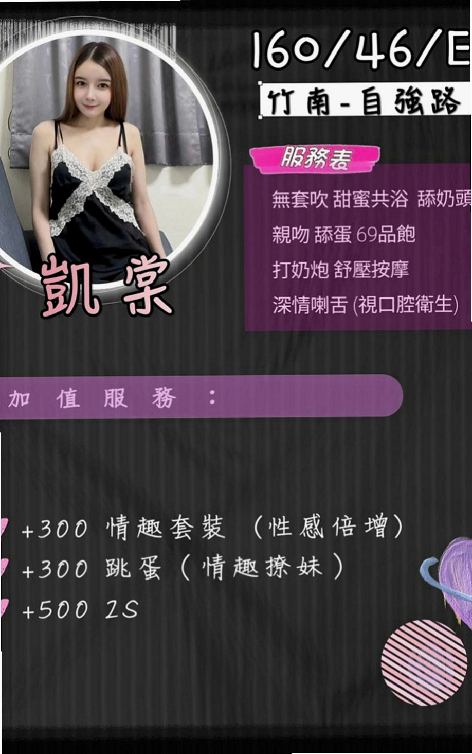 仁德找女人：欣兒 |空服人員|165cm|44kg/|C杯|20y|