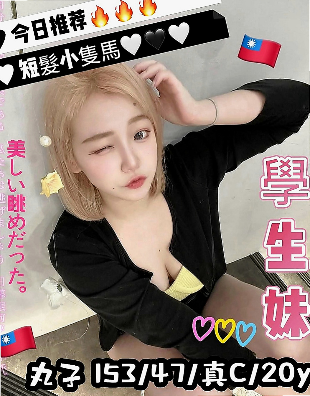 三峽外約茶:語安 |氣質正妹|166cm|54kg|D杯|20y|