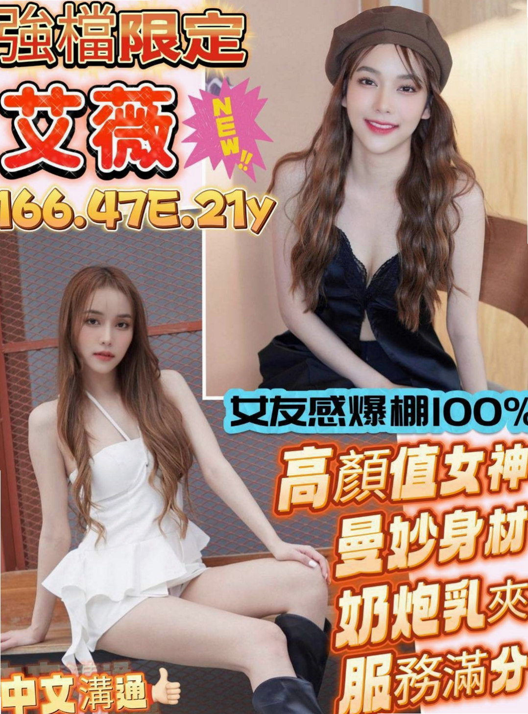 台南定點茶|全套服務：優米 |騷騷女|166cm|43kg/|C杯|24y|